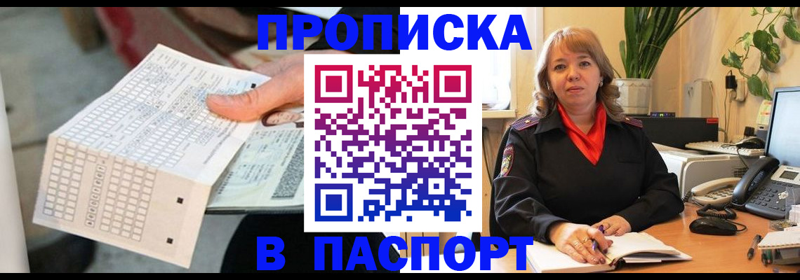 временная регистрация госуслуги в Бийске