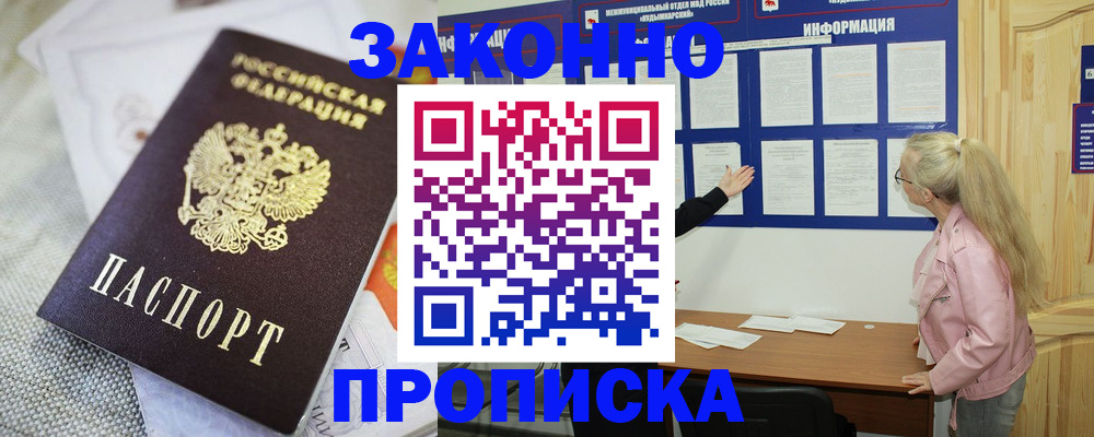 пропишу в квартире в Бийске