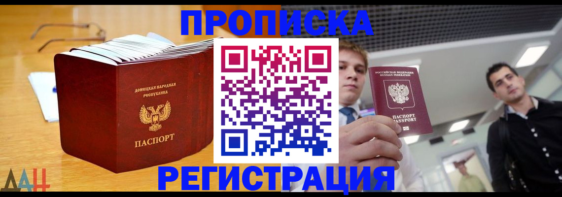 где прописаться в Бийске