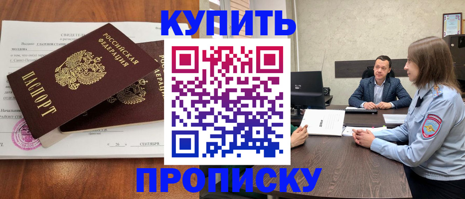 где прописаться в Бийске