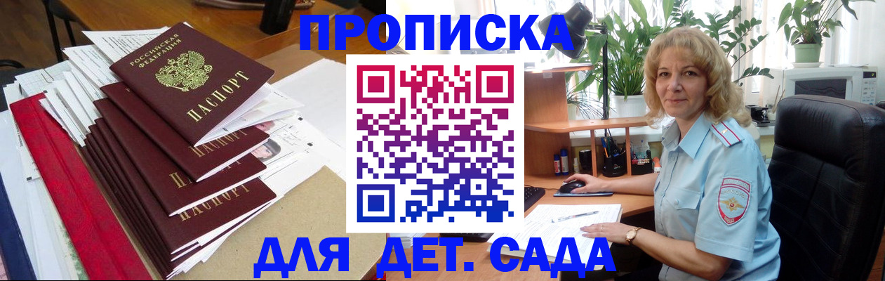 временная регистрация законно в Бийске