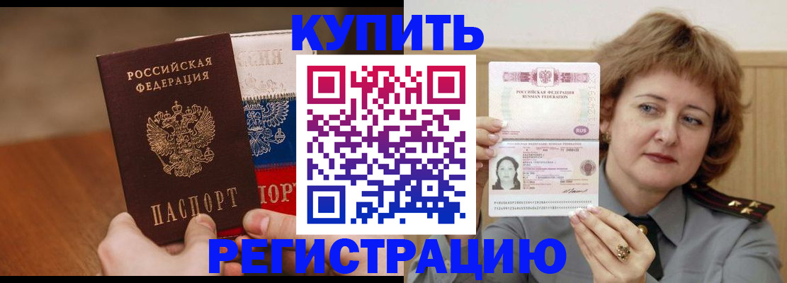 временная регистрация надежно в Бийске